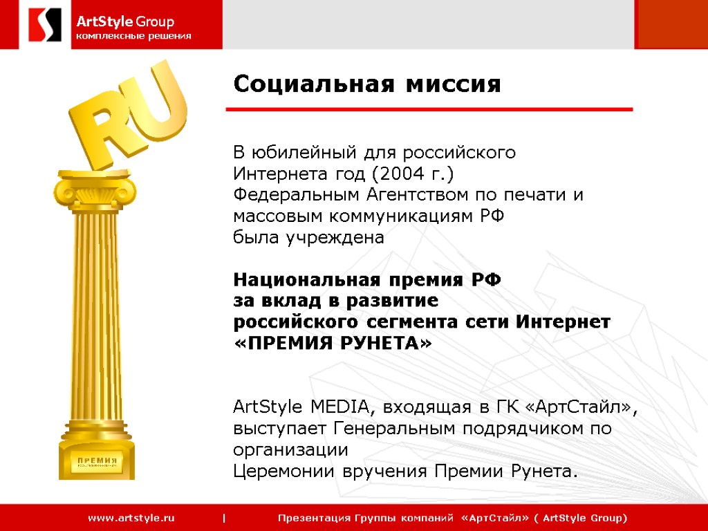 Социальная миссия В юбилейный для российского Интернета год (2004 г.) Федеральным Агентством по печати